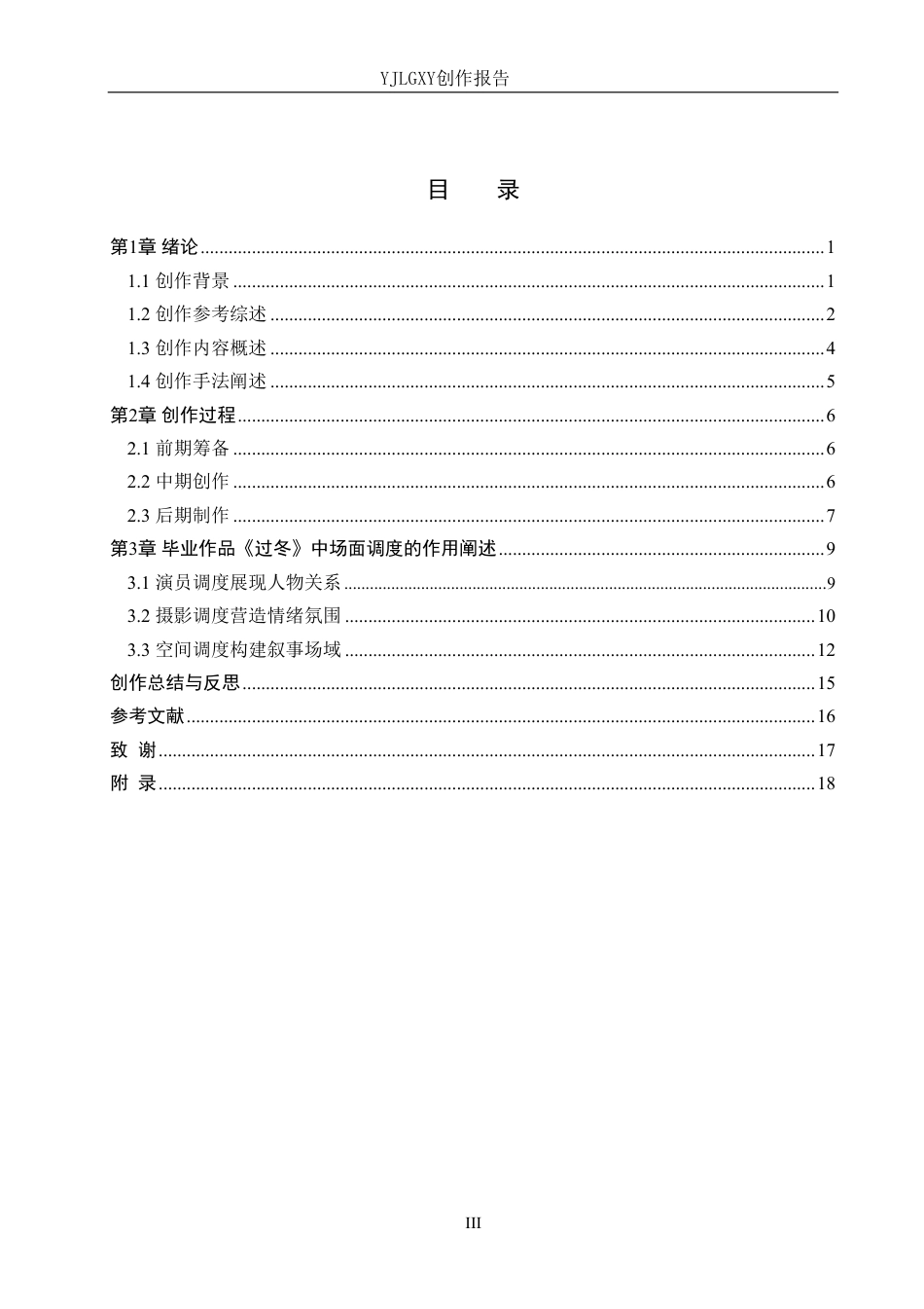 26年WP戏剧影视导演 毕业作品《过冬》中场面调度的作用阐述2.32-AI5.47-约23376字符.pdf_第3页