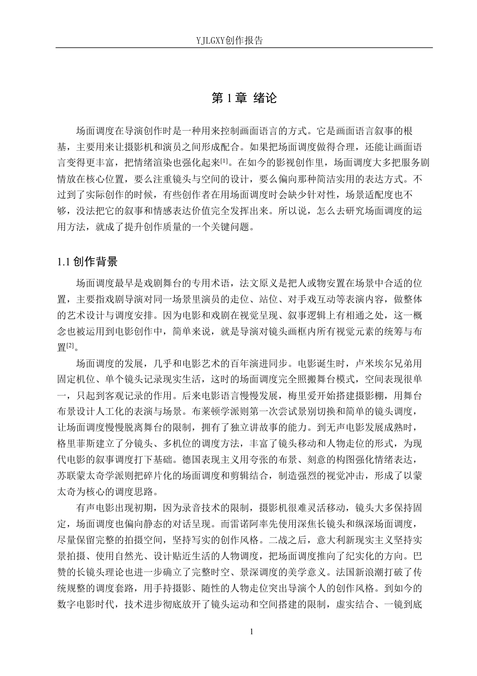 26年WP戏剧影视导演 毕业作品《过冬》中场面调度的作用阐述2.32-AI5.47-约23376字符.pdf_第4页