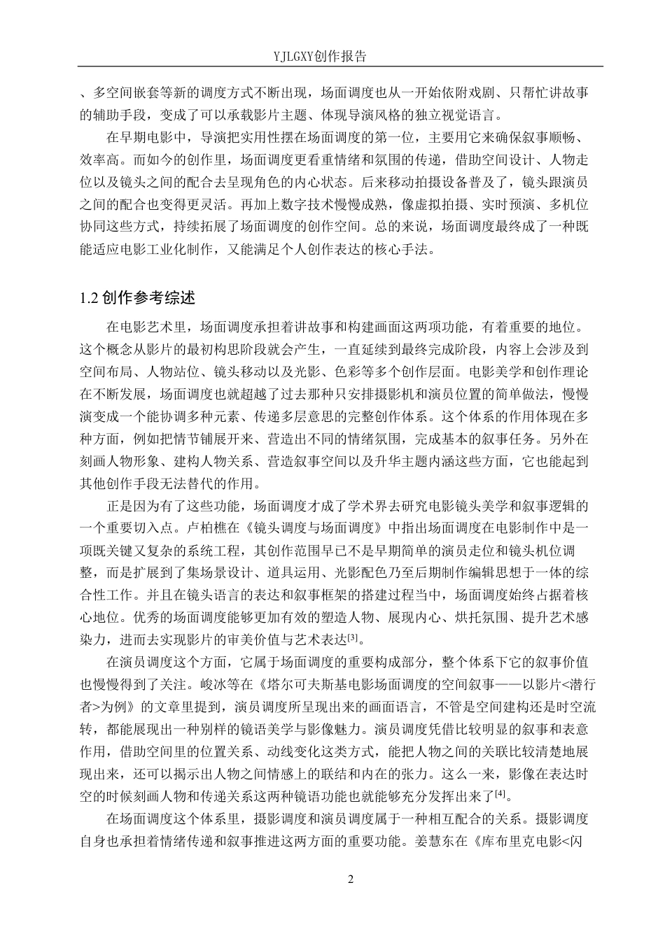 26年WP戏剧影视导演 毕业作品《过冬》中场面调度的作用阐述2.32-AI5.47-约23376字符.pdf_第5页