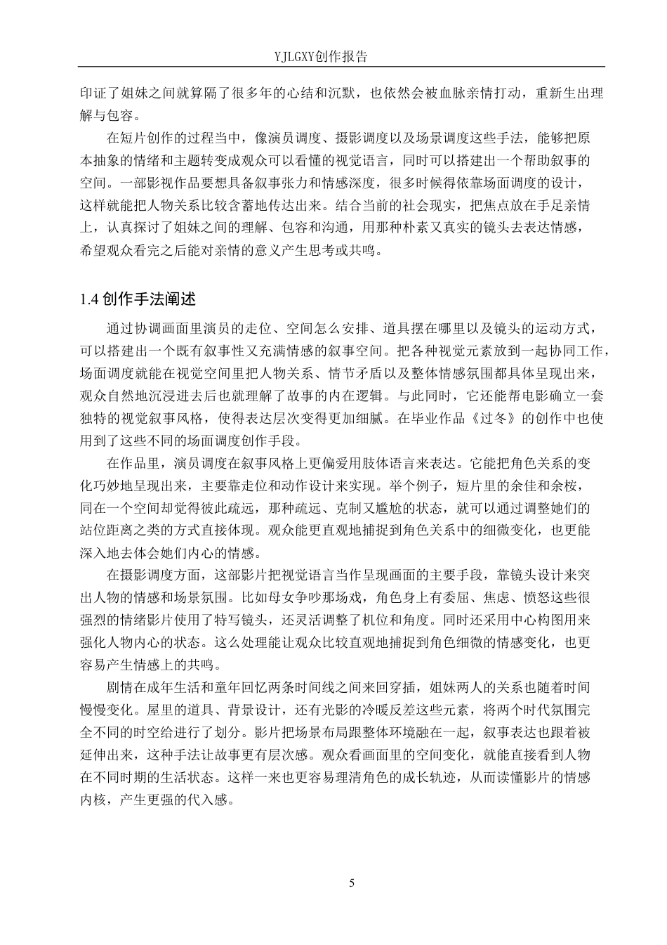 26年WP戏剧影视导演 毕业作品《过冬》中场面调度的作用阐述2.32-AI5.47-约23376字符.pdf_第8页