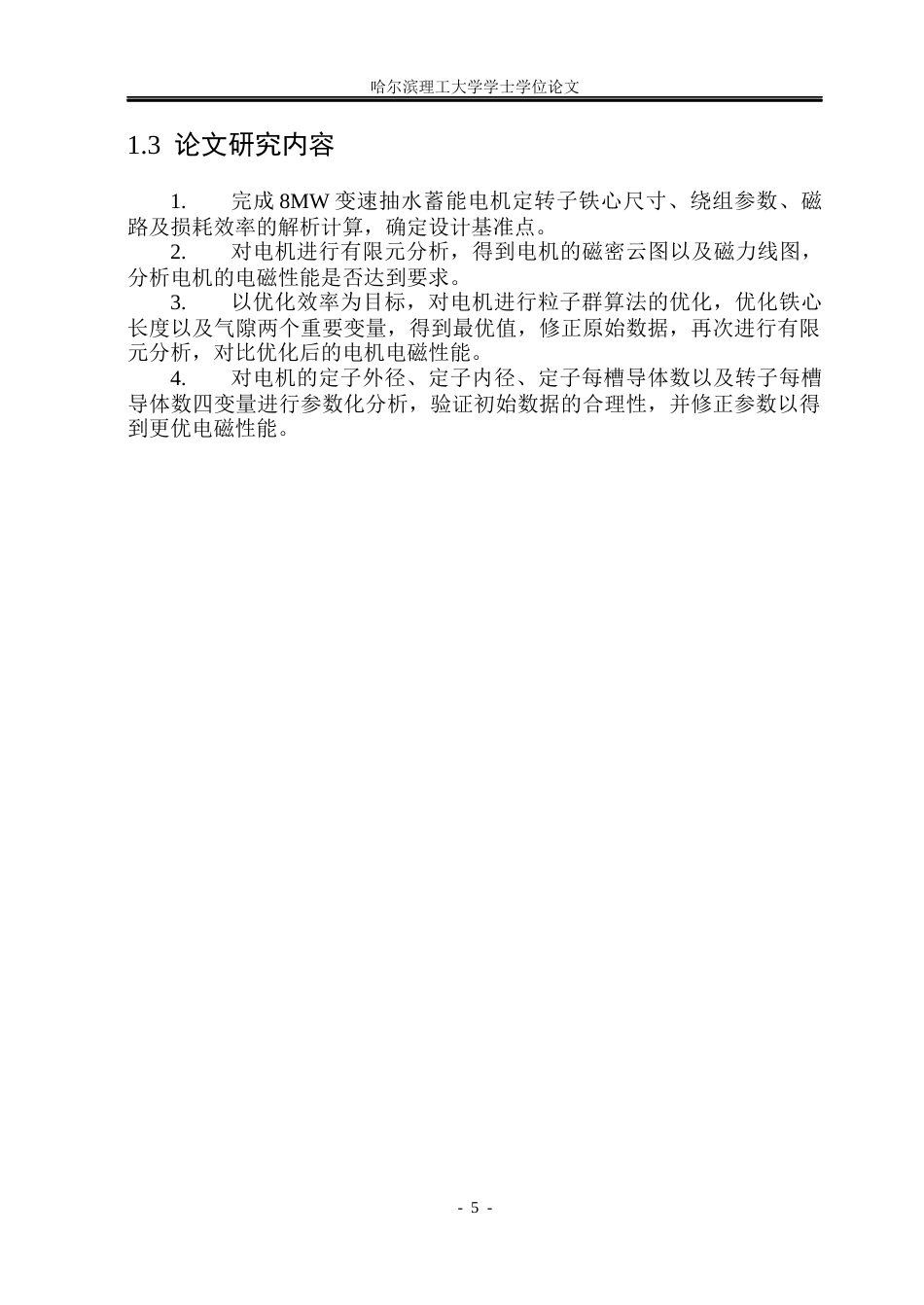26年WP电气工程及其自动化 变速抽水蓄能电机电磁设计与分析9.48-AI26.91(27993字).docx_第10页