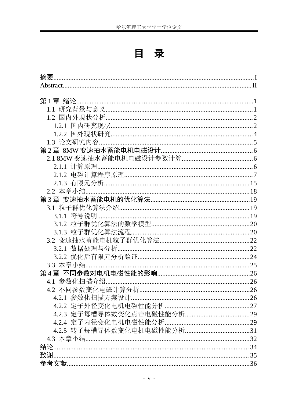 26年WP电气工程及其自动化 变速抽水蓄能电机电磁设计与分析9.48-AI26.91(27993字).docx_第4页