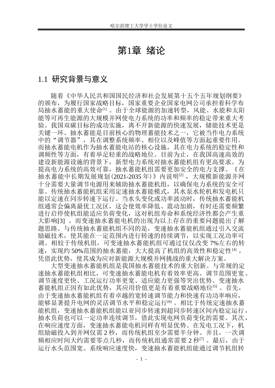 26年WP电气工程及其自动化 变速抽水蓄能电机电磁设计与分析9.48-AI26.91(27993字).docx_第6页