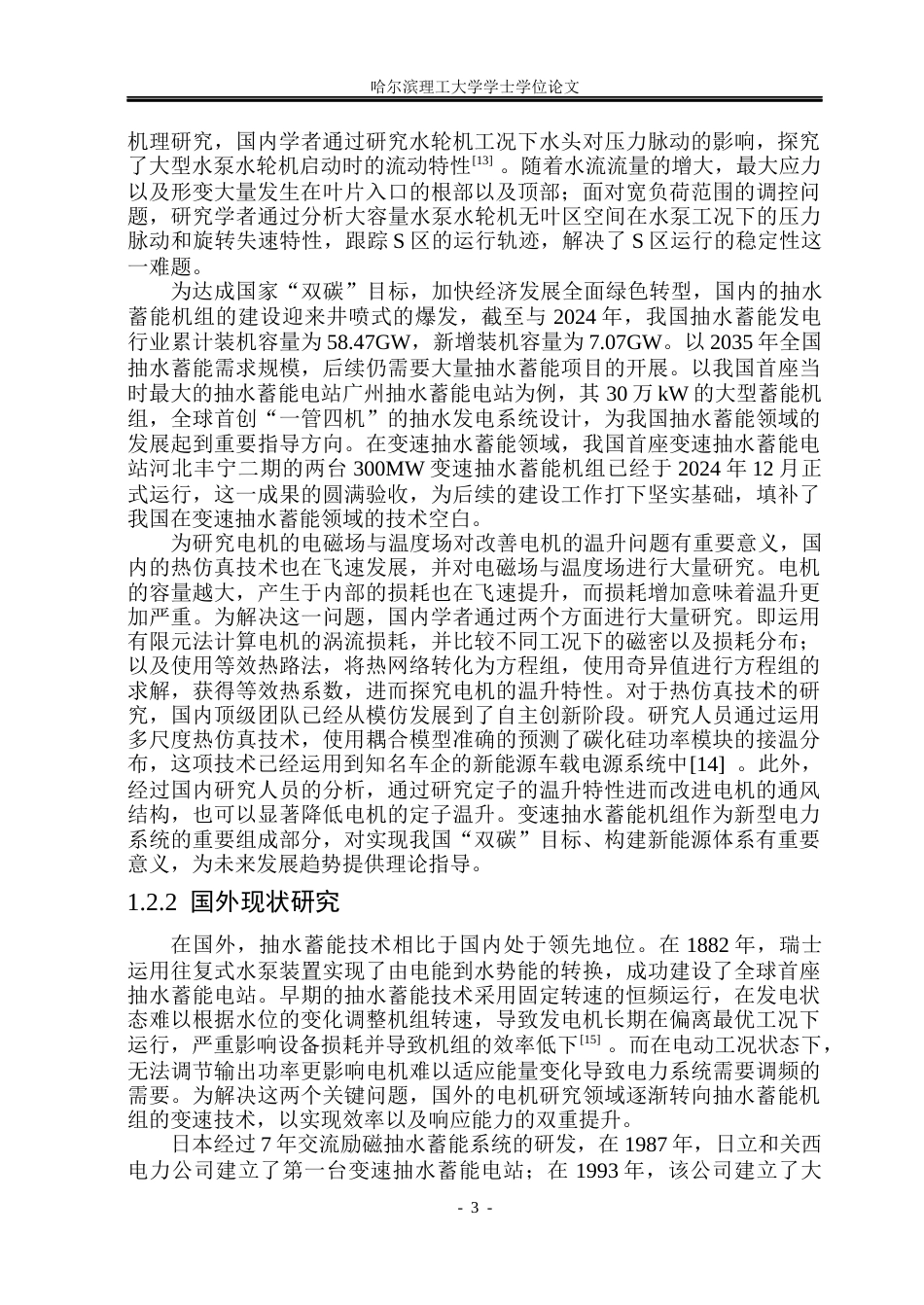 26年WP电气工程及其自动化 变速抽水蓄能电机电磁设计与分析9.48-AI26.91(27993字).docx_第8页