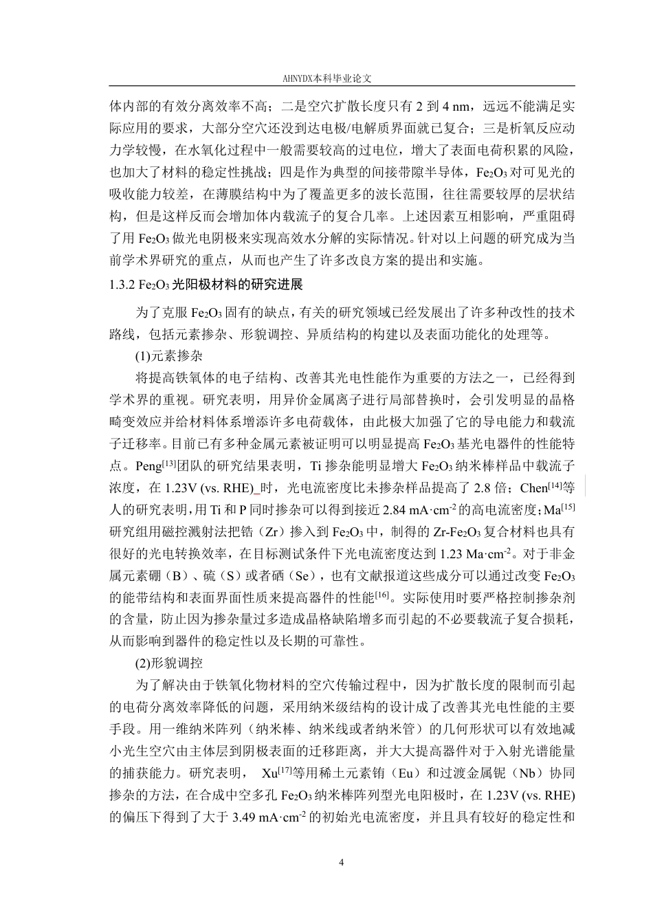26年WP包装工程 Fe-MOFsFe2O3复合光阳极的制备及其光电催化分解水性能研究17.73-AI通过_1-约21795字符.pdf_第10页