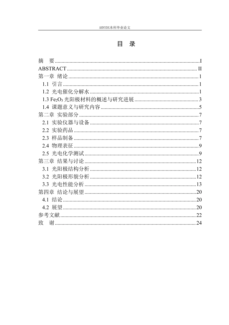 26年WP包装工程 Fe-MOFsFe2O3复合光阳极的制备及其光电催化分解水性能研究17.73-AI通过_1-约21795字符.pdf_第3页
