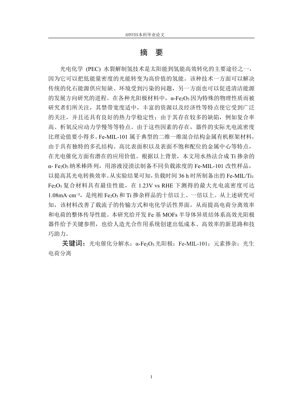 26年WP包装工程 Fe-MOFsFe2O3复合光阳极的制备及其光电催化分解水性能研究17.73-AI通过_1-约21795字符.pdf_第4页