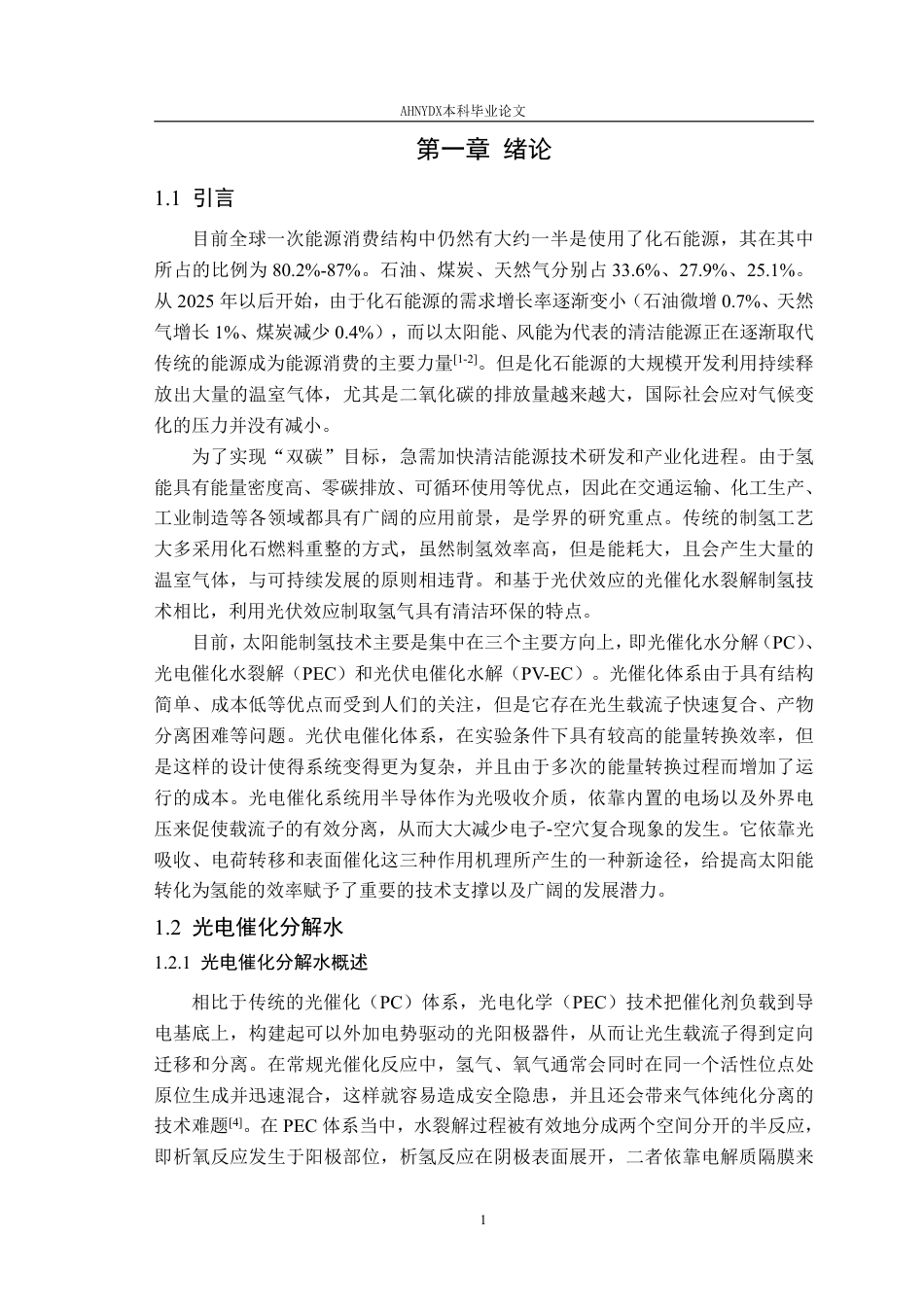 26年WP包装工程 Fe-MOFsFe2O3复合光阳极的制备及其光电催化分解水性能研究17.73-AI通过_1-约21795字符.pdf_第7页