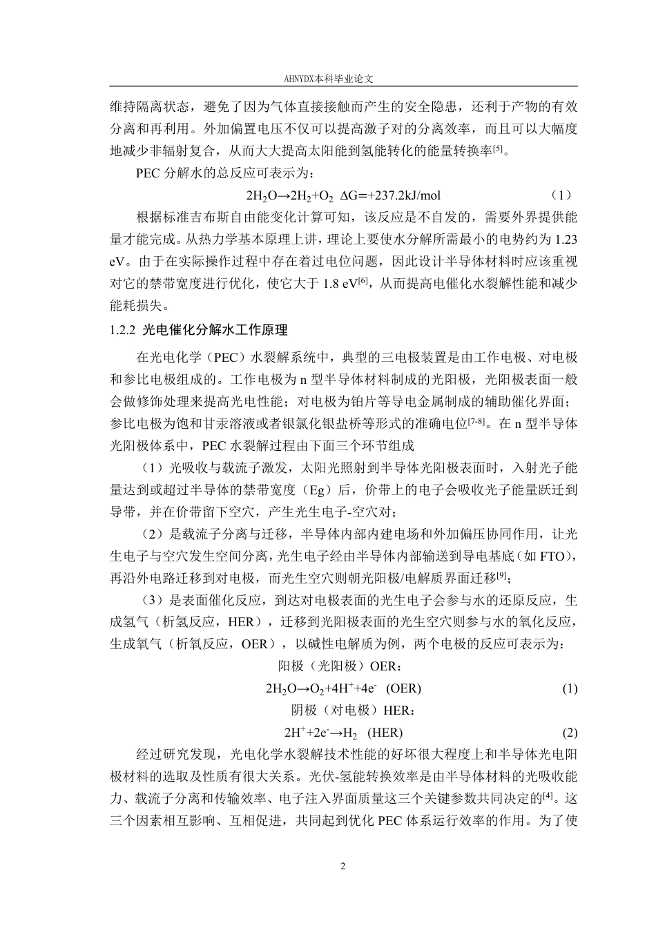 26年WP包装工程 Fe-MOFsFe2O3复合光阳极的制备及其光电催化分解水性能研究17.73-AI通过_1-约21795字符.pdf_第8页