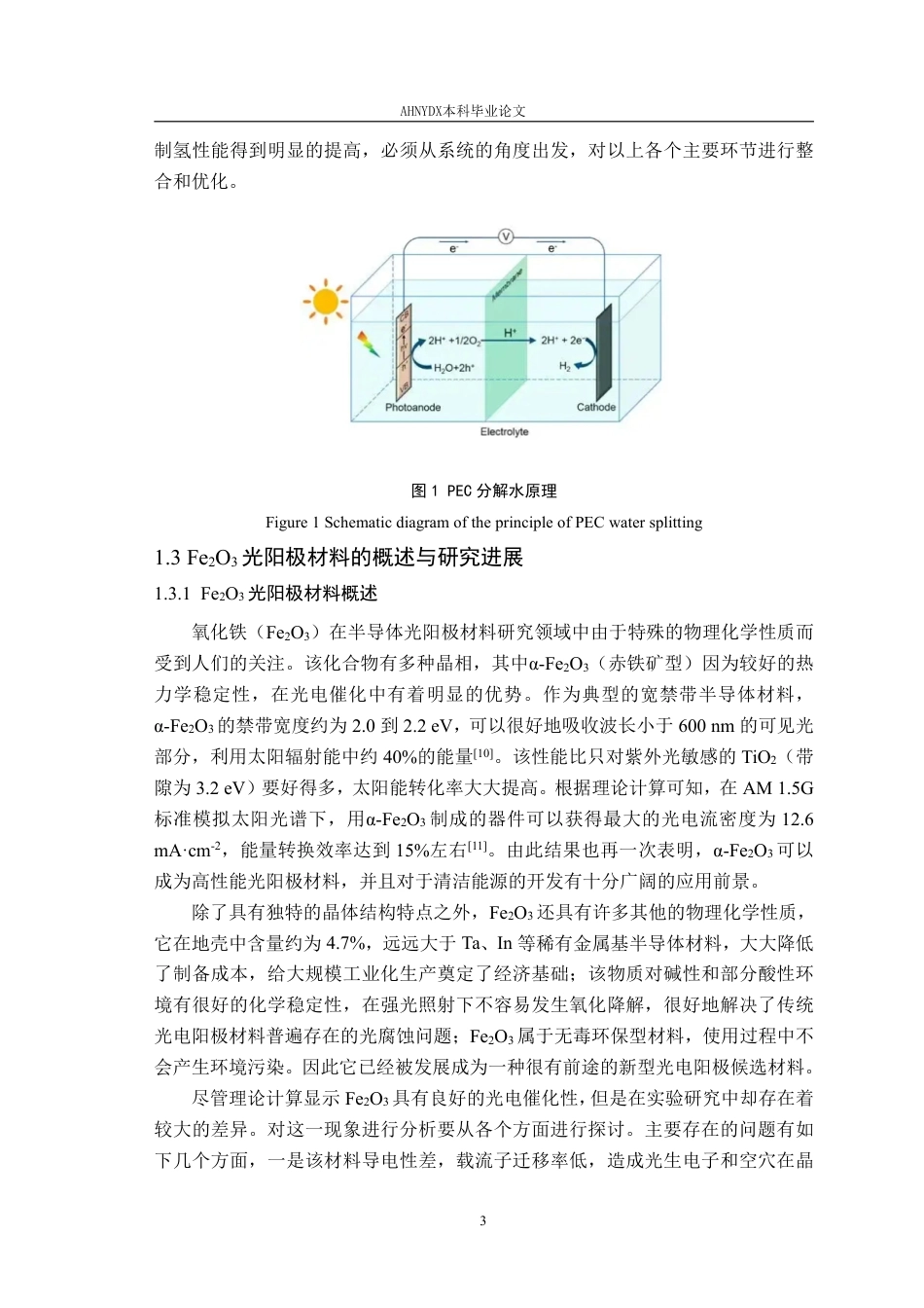 26年WP包装工程 Fe-MOFsFe2O3复合光阳极的制备及其光电催化分解水性能研究17.73-AI通过_1-约21795字符.pdf_第9页