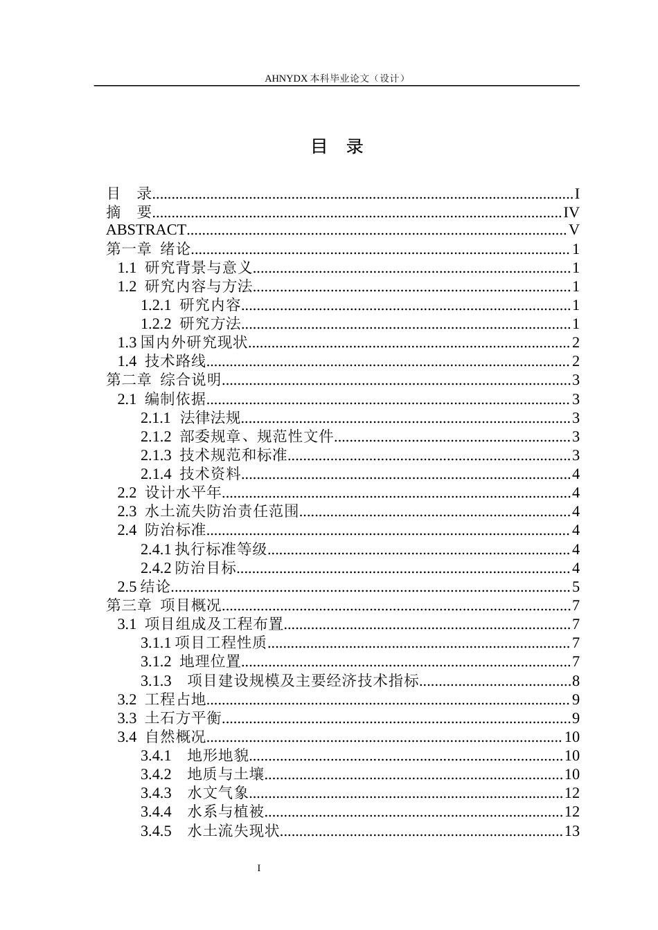 26年WP农业水利工程（专升本） 磙桥家园三期水土保持研究12.1-AI通过_1(24599字).docx_第1页