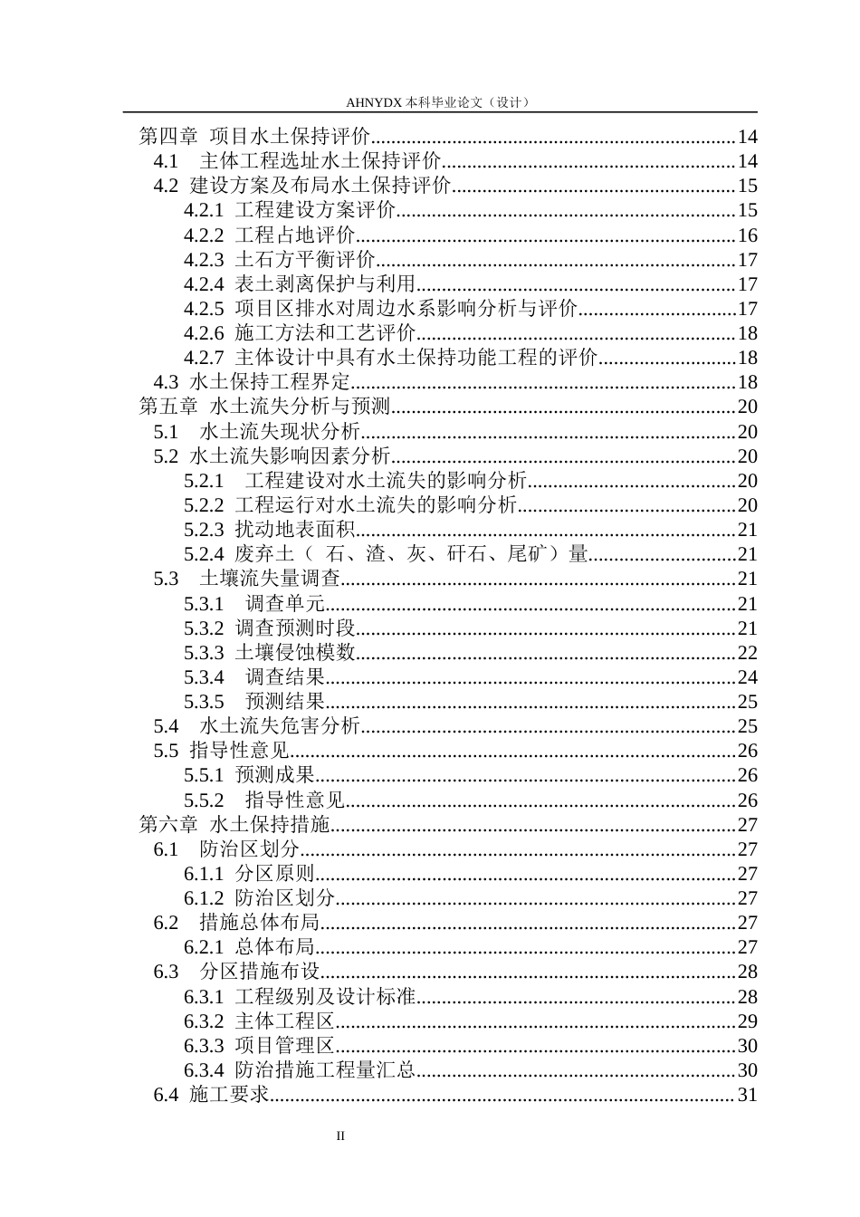 26年WP农业水利工程（专升本） 磙桥家园三期水土保持研究12.1-AI通过_1(24599字).docx_第2页