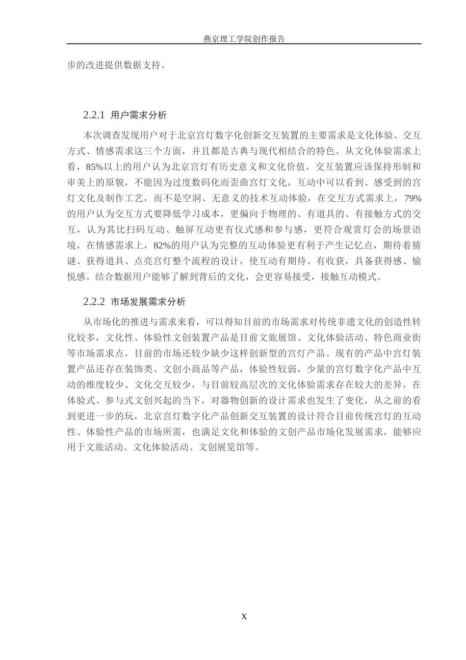 26年WP数字媒体艺术 北京宫灯数字化创新交互装置设计6.56-AI5.97(17445字).docx_第10页