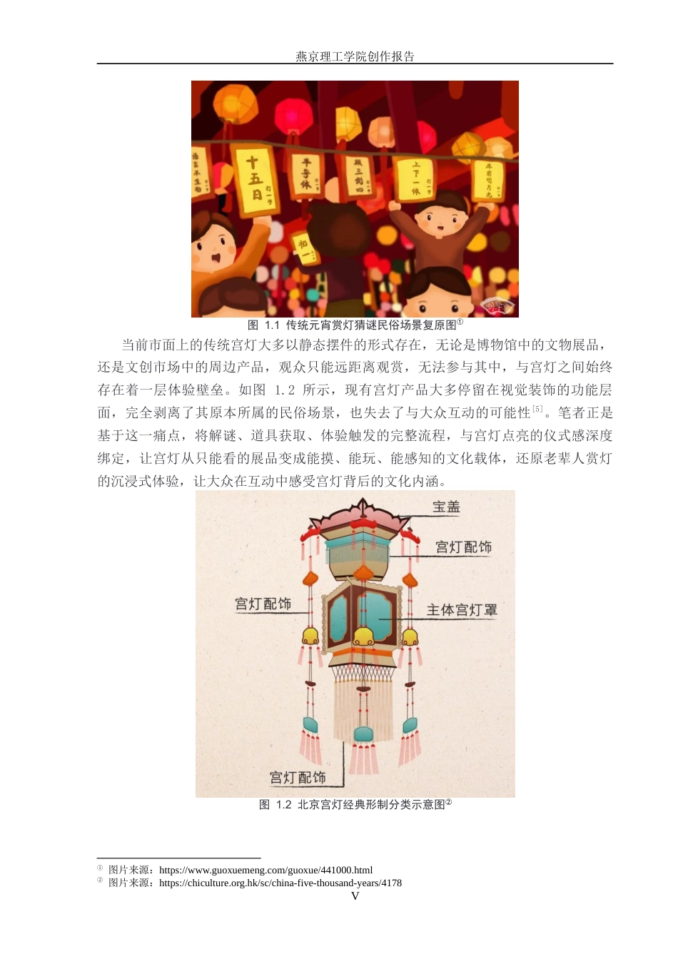26年WP数字媒体艺术 北京宫灯数字化创新交互装置设计6.56-AI5.97(17445字).docx_第5页