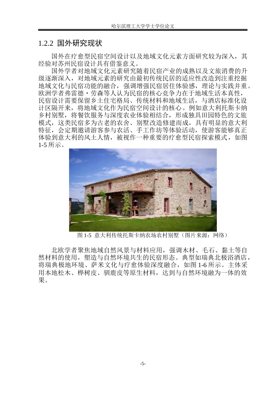 26年WP环境设计(荣成) 苏州地域文化元素在疗愈型民宿空间中的设计研究5.86-AI26.47_1(21370字).docx_第10页