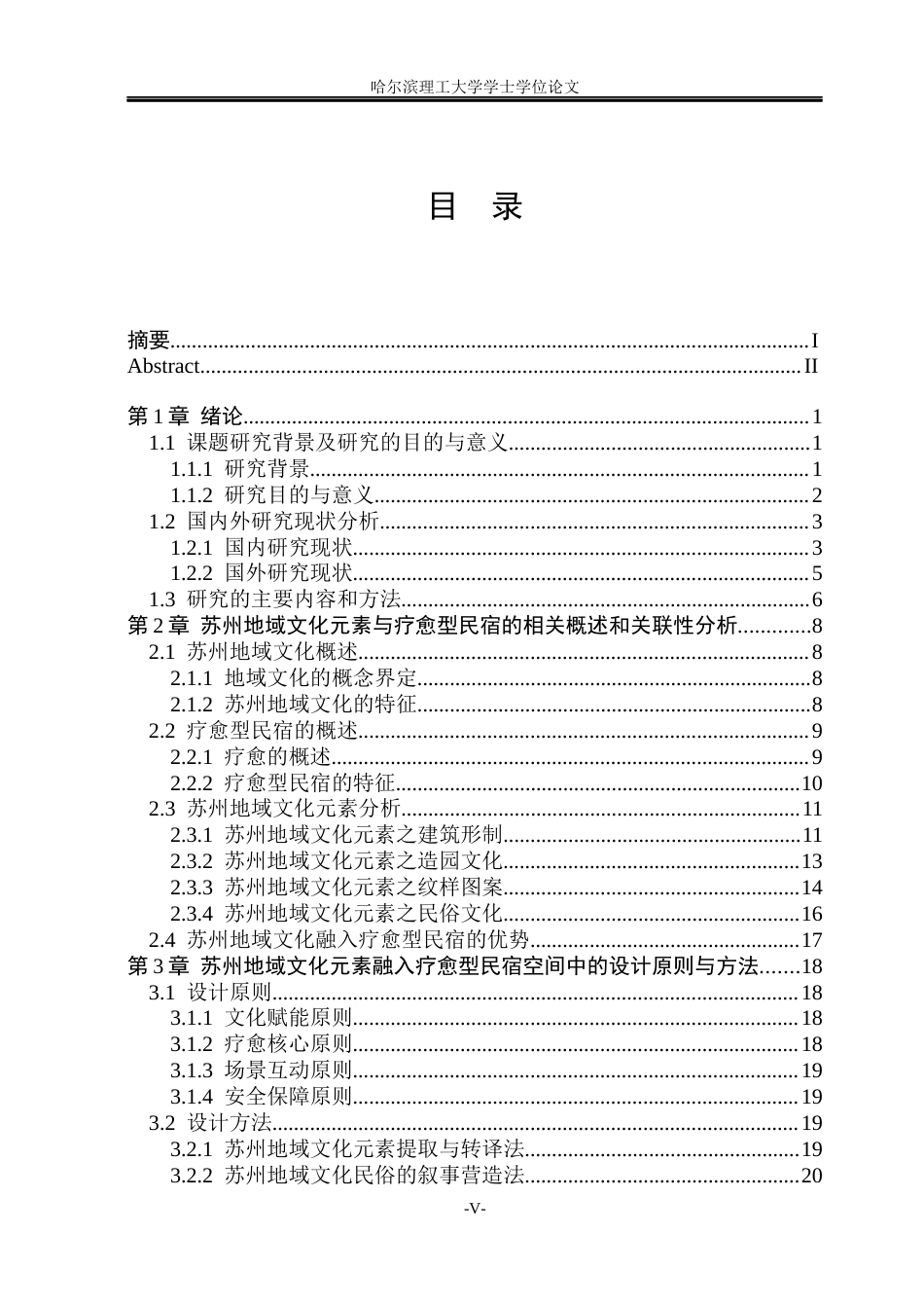 26年WP环境设计(荣成) 苏州地域文化元素在疗愈型民宿空间中的设计研究5.86-AI26.47_1(21370字).docx_第4页