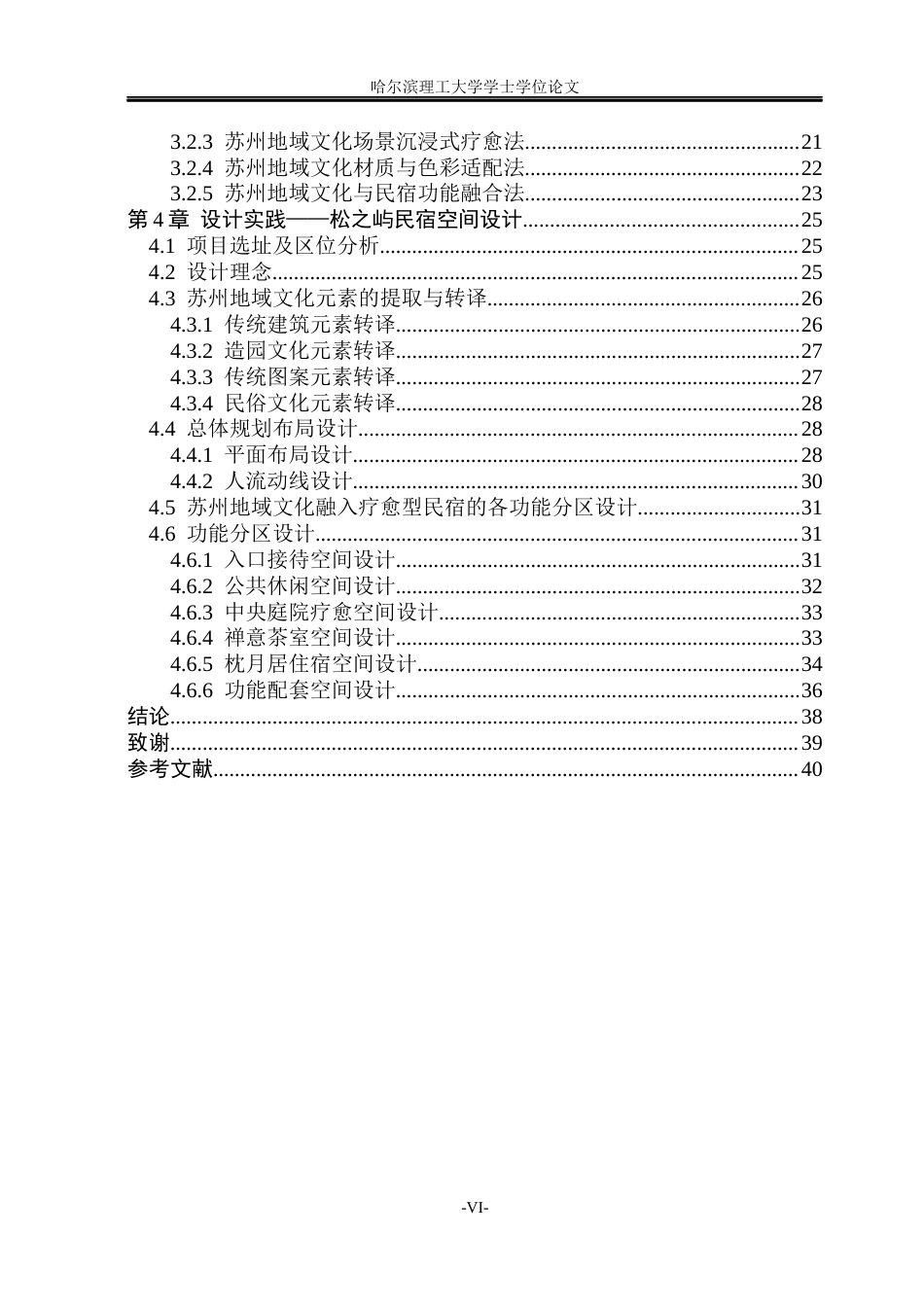 26年WP环境设计(荣成) 苏州地域文化元素在疗愈型民宿空间中的设计研究5.86-AI26.47_1(21370字).docx_第5页