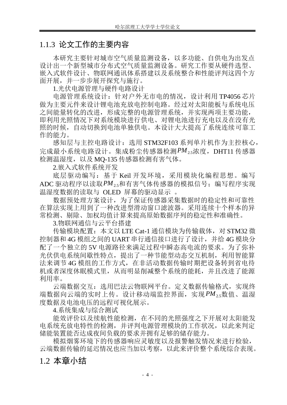 26年WP测控技术与仪器 城市定点空气质量监测系统设计8.75-AI11.56(26624字).docx_第10页