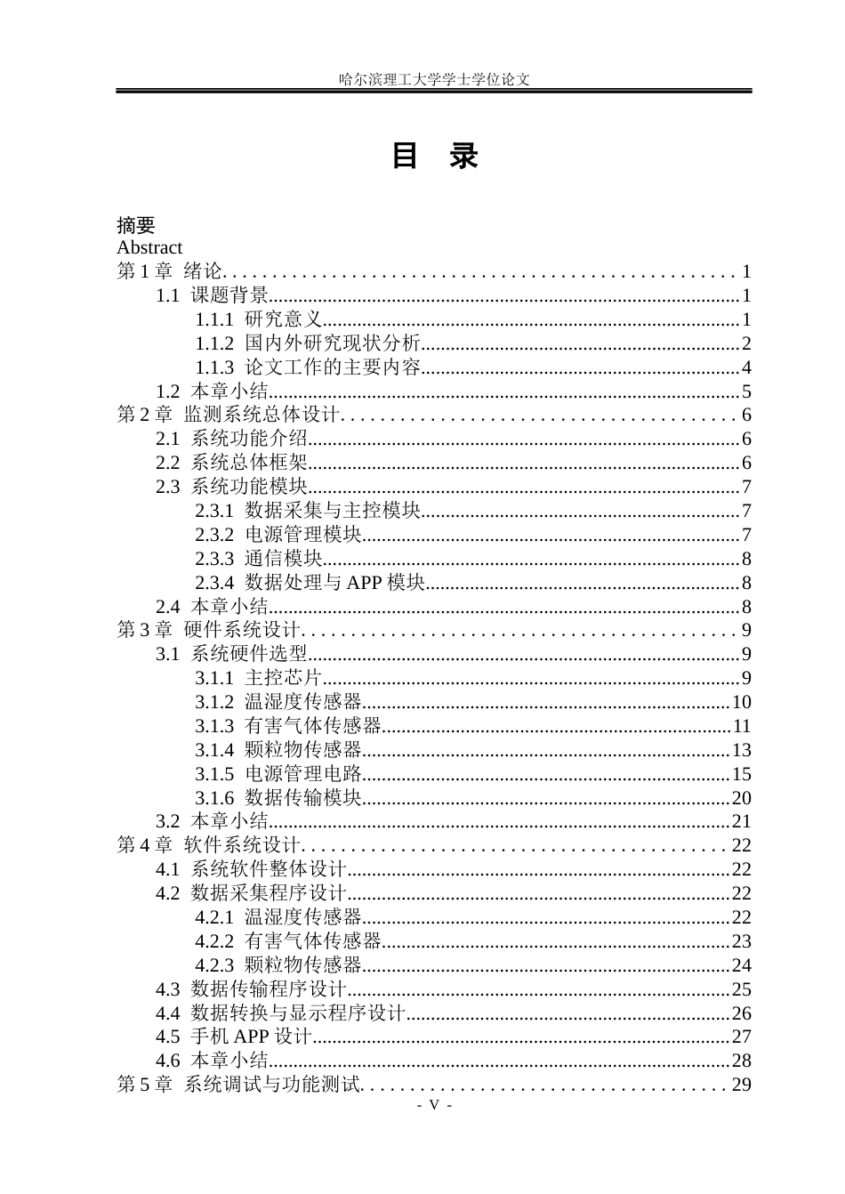 26年WP测控技术与仪器 城市定点空气质量监测系统设计8.75-AI11.56(26624字).docx_第5页