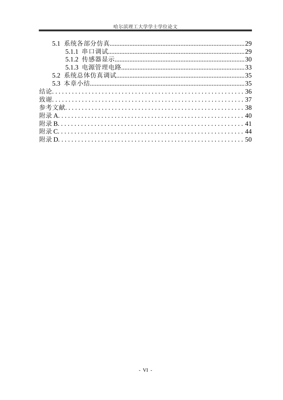 26年WP测控技术与仪器 城市定点空气质量监测系统设计8.75-AI11.56(26624字).docx_第6页