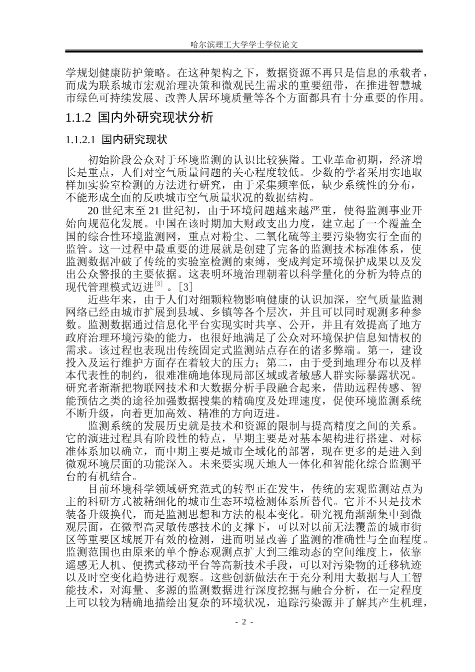 26年WP测控技术与仪器 城市定点空气质量监测系统设计8.75-AI11.56(26624字).docx_第8页