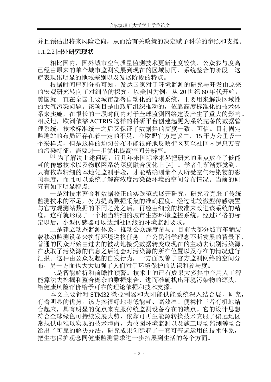 26年WP测控技术与仪器 城市定点空气质量监测系统设计8.75-AI11.56(26624字).docx_第9页