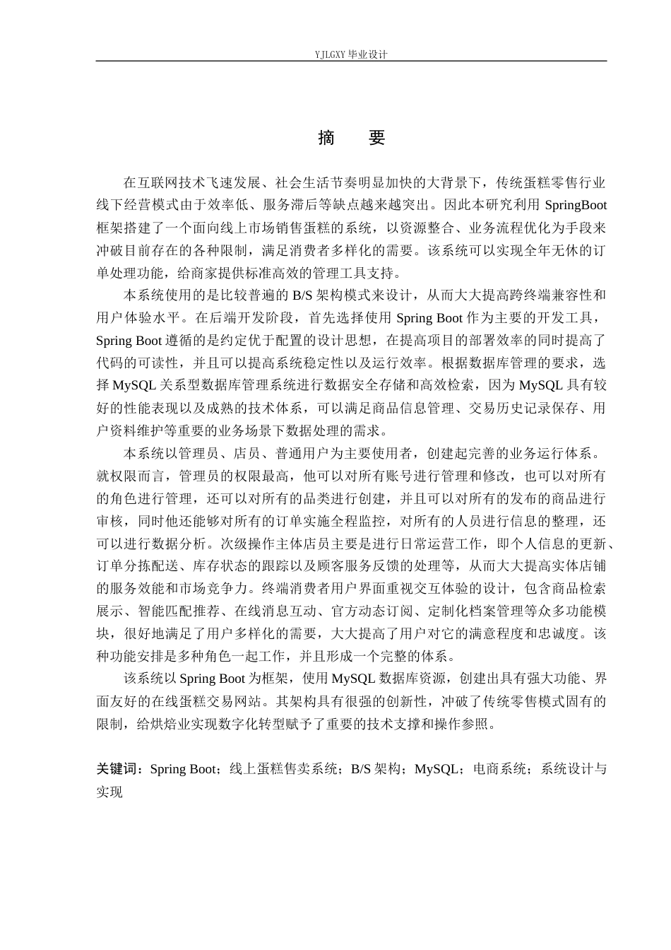 26年WP计算机科学与技术 基于Spring Boot的线上蛋糕售卖店系统的设计与实现4.96-AI1.59_1(22797字).docx_第1页