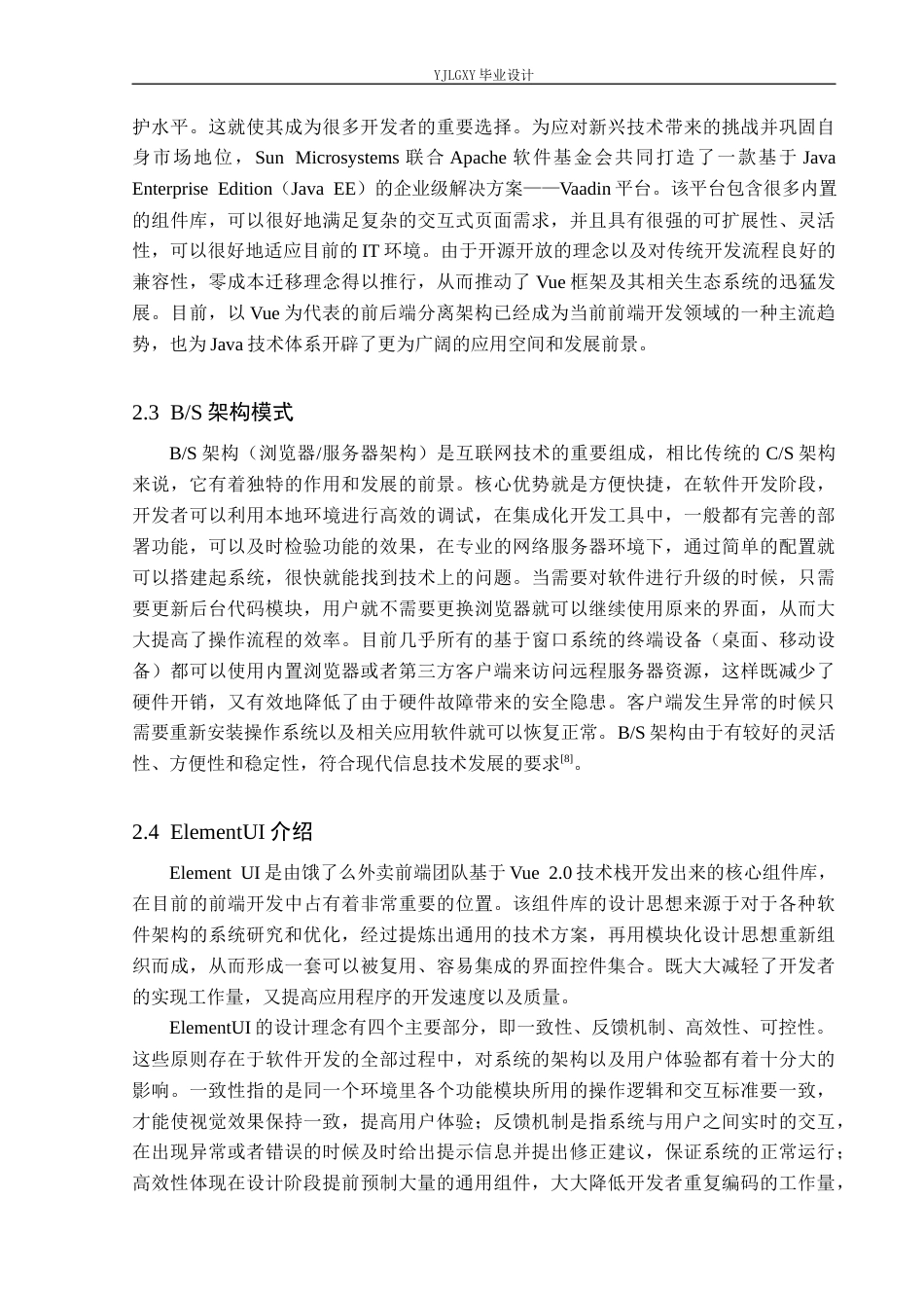 26年WP计算机科学与技术 基于Spring Boot的线上蛋糕售卖店系统的设计与实现4.96-AI1.59_1(22797字).docx_第10页