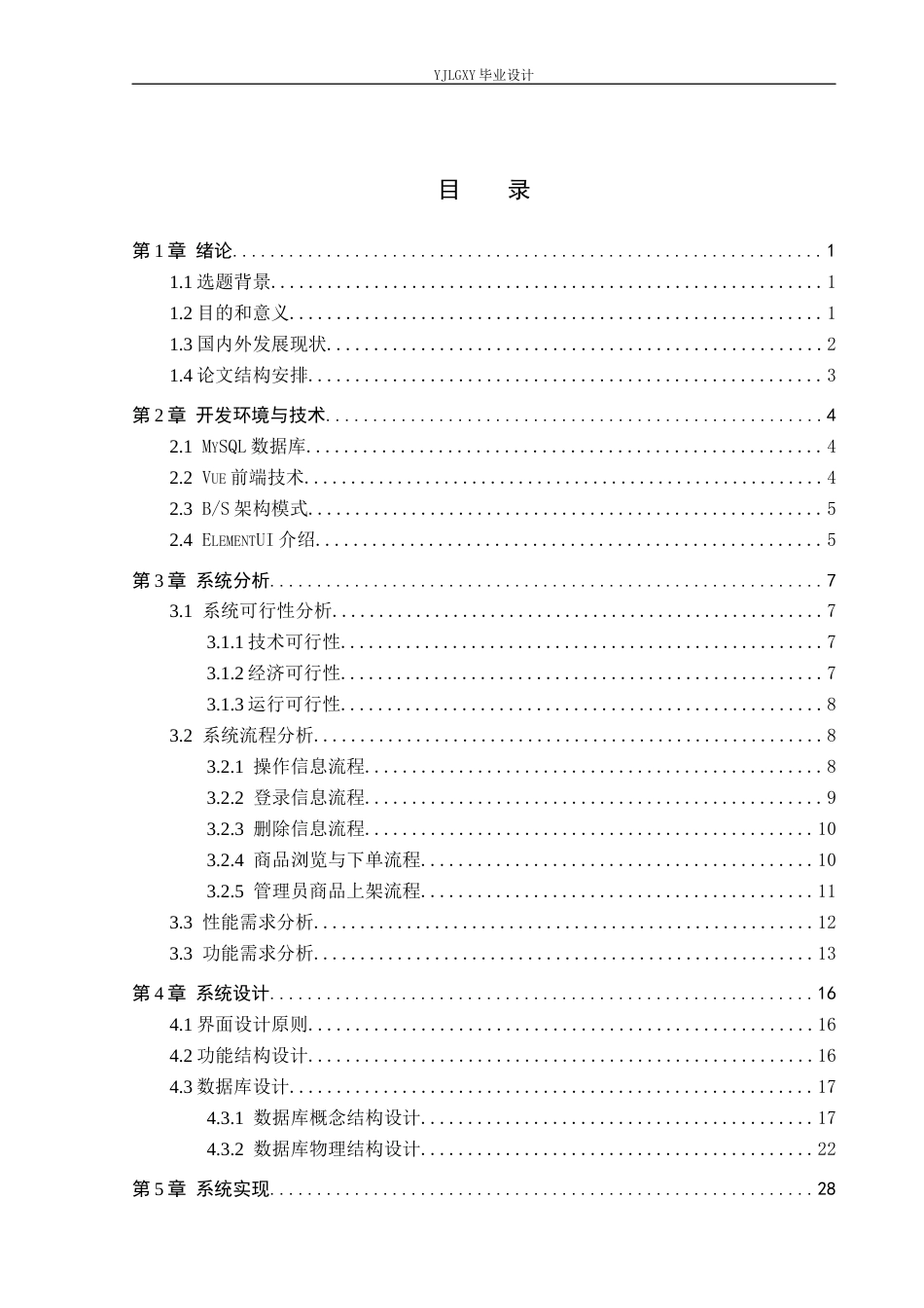 26年WP计算机科学与技术 基于Spring Boot的线上蛋糕售卖店系统的设计与实现4.96-AI1.59_1(22797字).docx_第4页