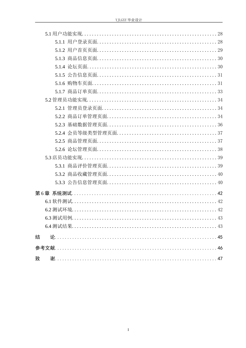 26年WP计算机科学与技术 基于Spring Boot的线上蛋糕售卖店系统的设计与实现4.96-AI1.59_1(22797字).docx_第5页