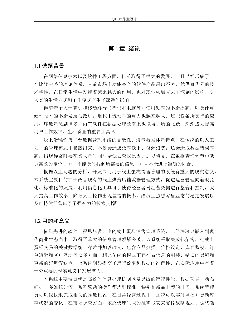 26年WP计算机科学与技术 基于Spring Boot的线上蛋糕售卖店系统的设计与实现4.96-AI1.59_1(22797字).docx_第6页