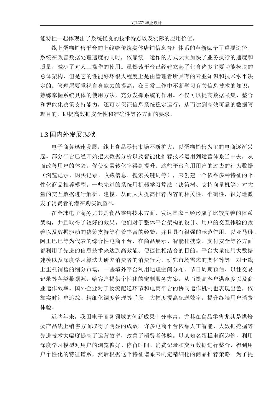 26年WP计算机科学与技术 基于Spring Boot的线上蛋糕售卖店系统的设计与实现4.96-AI1.59_1(22797字).docx_第7页