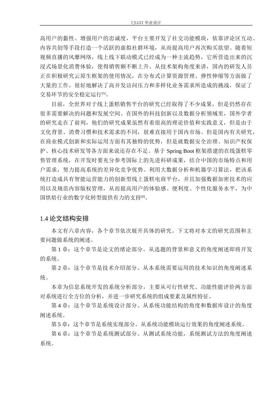 26年WP计算机科学与技术 基于Spring Boot的线上蛋糕售卖店系统的设计与实现4.96-AI1.59_1(22797字).docx_第8页