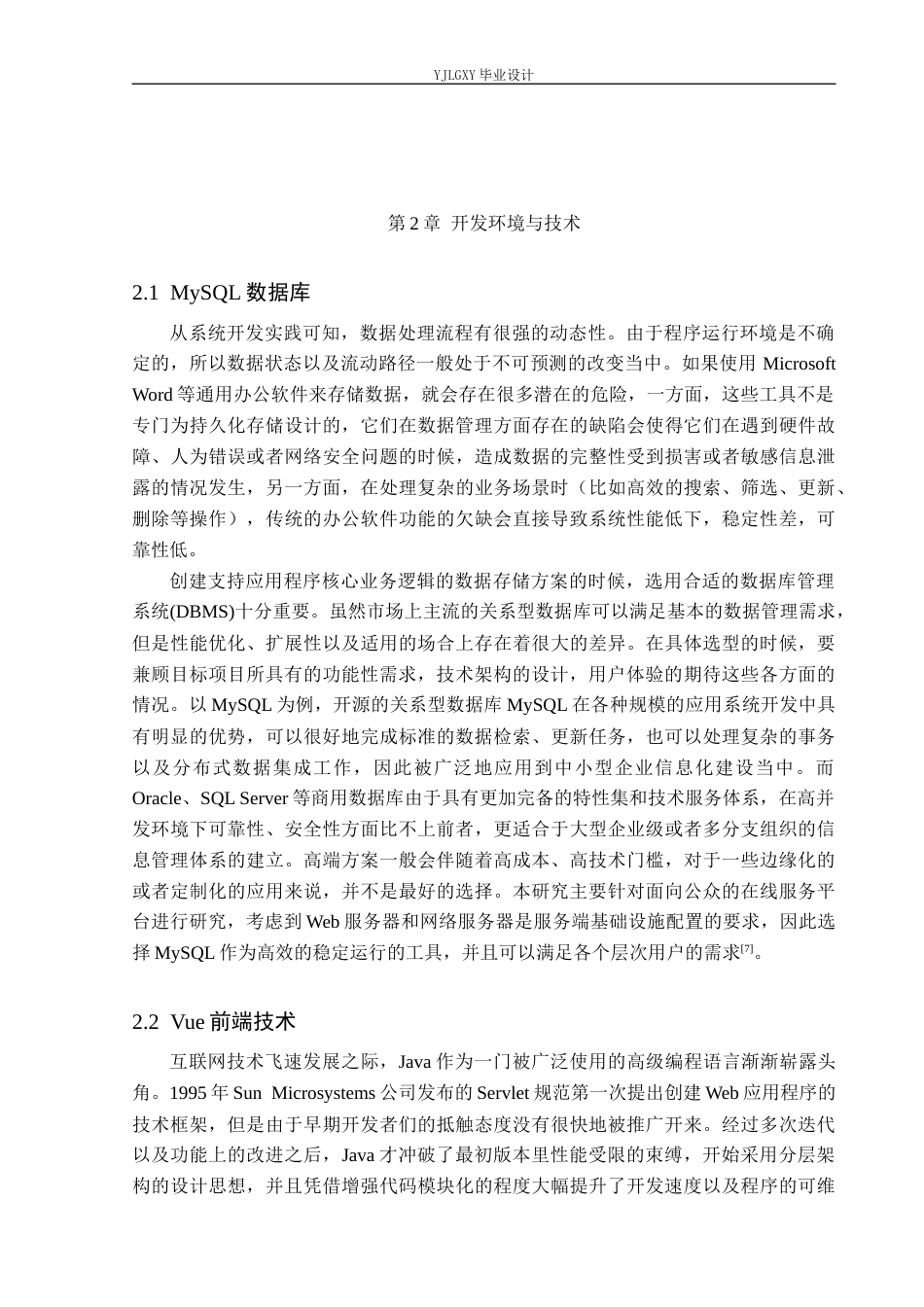 26年WP计算机科学与技术 基于Spring Boot的线上蛋糕售卖店系统的设计与实现4.96-AI1.59_1(22797字).docx_第9页