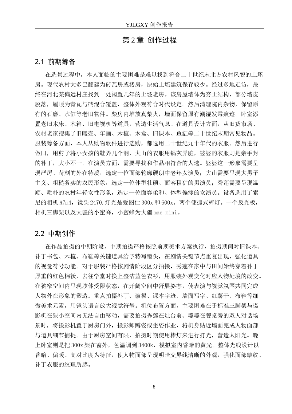 26年WP戏剧影视导演 毕业作品《破茧》中美术设计对人物形象的塑造6.39-AI(19309字).docx_第8页