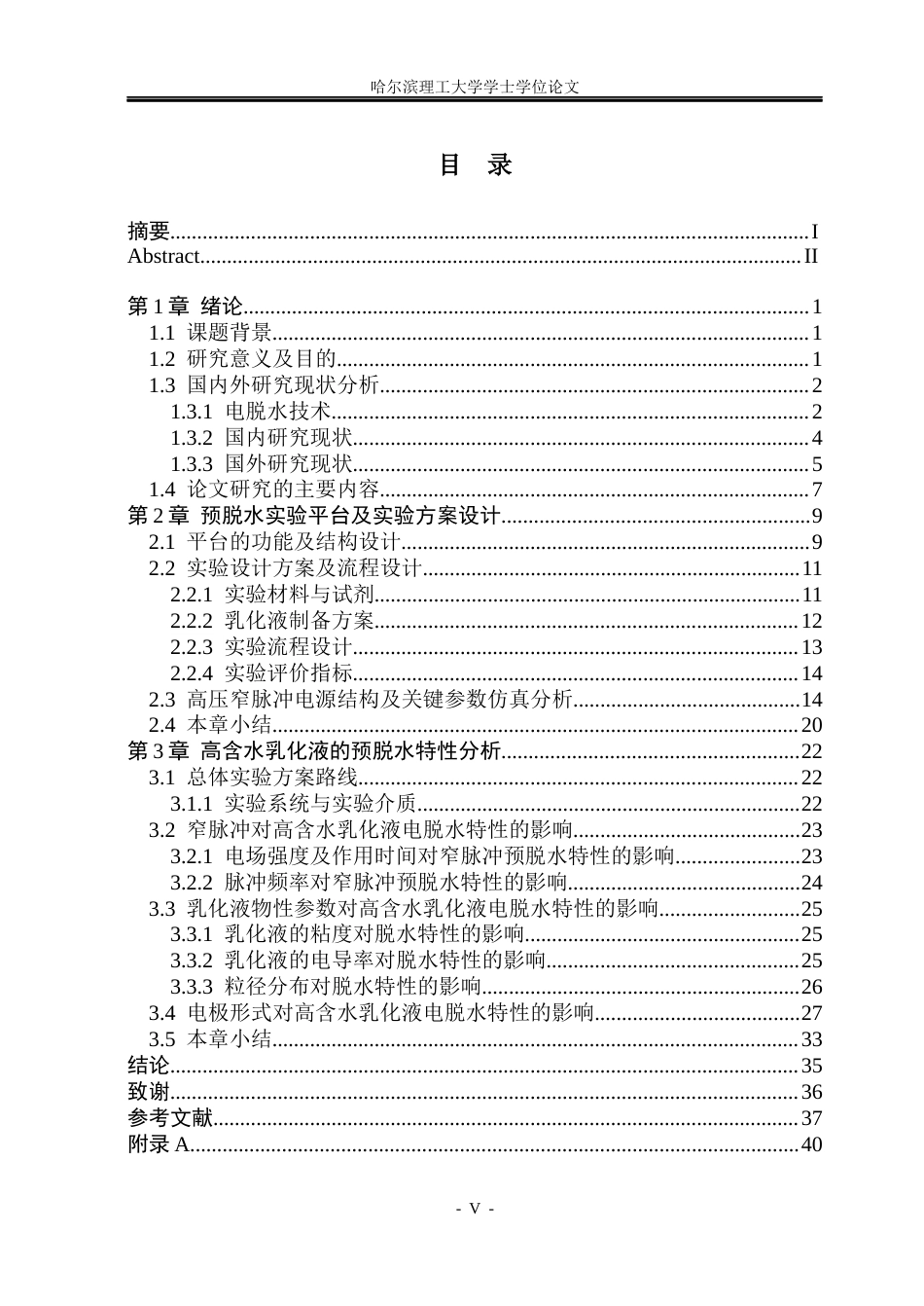 26年WP电气工程及其自动化 高含水原油乳化液在高压窄脉冲下的电脱水特性研究18.39-AI17.17(27974字).docx_第4页