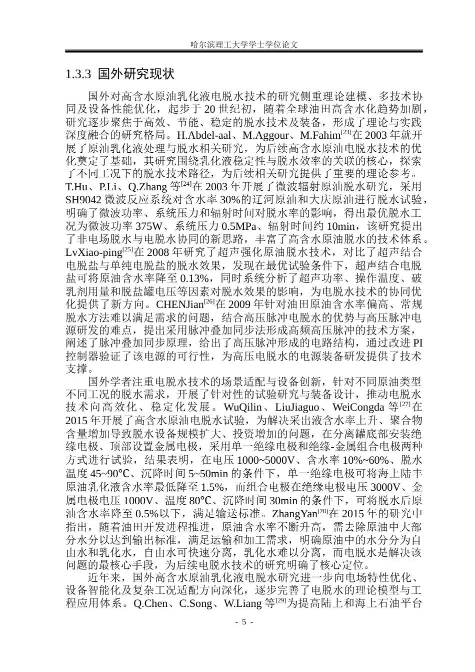 26年WP电气工程及其自动化 高含水原油乳化液在高压窄脉冲下的电脱水特性研究18.39-AI17.17(27974字).docx_第9页