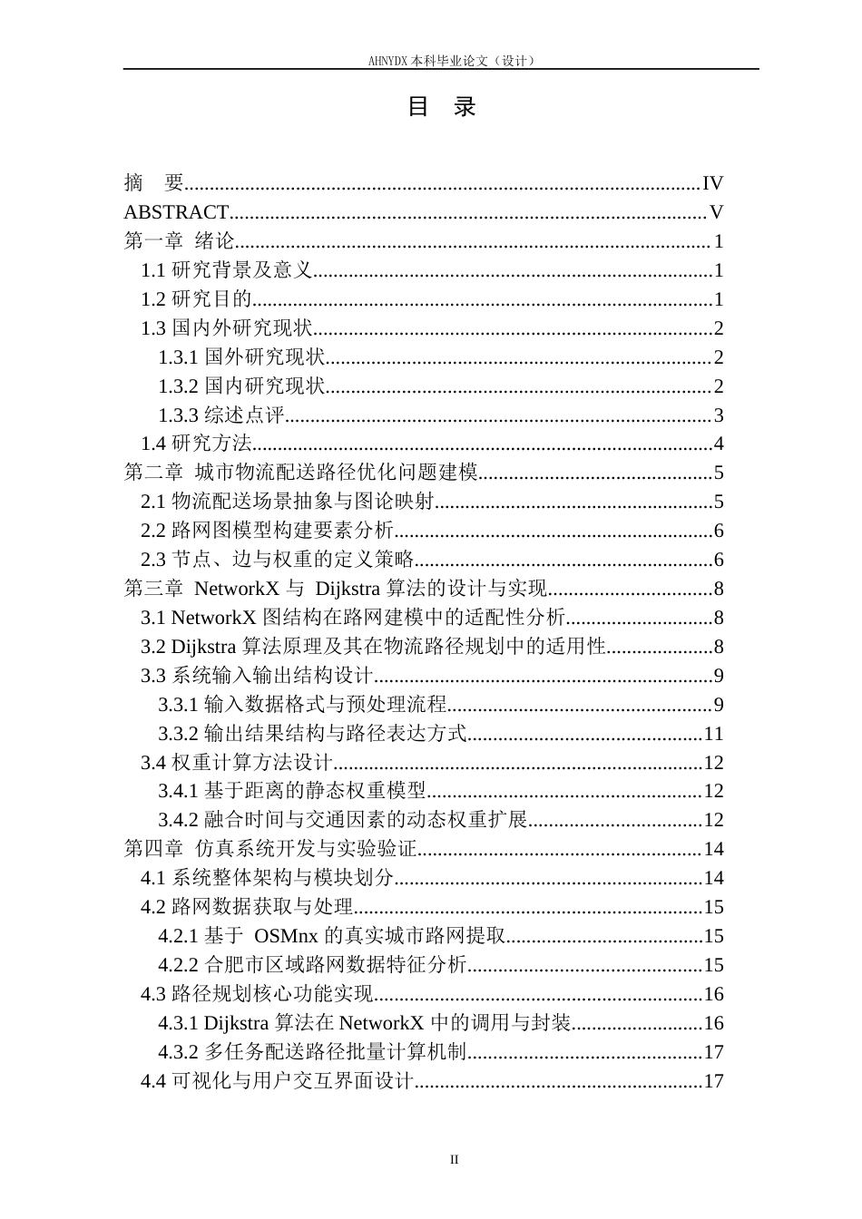 26年WP物流工程 基于 NetworkX 与 Dijkstra 算法的城市物流配送路径规划仿真系统开发2.2-AI通过(18120字).docx_第1页