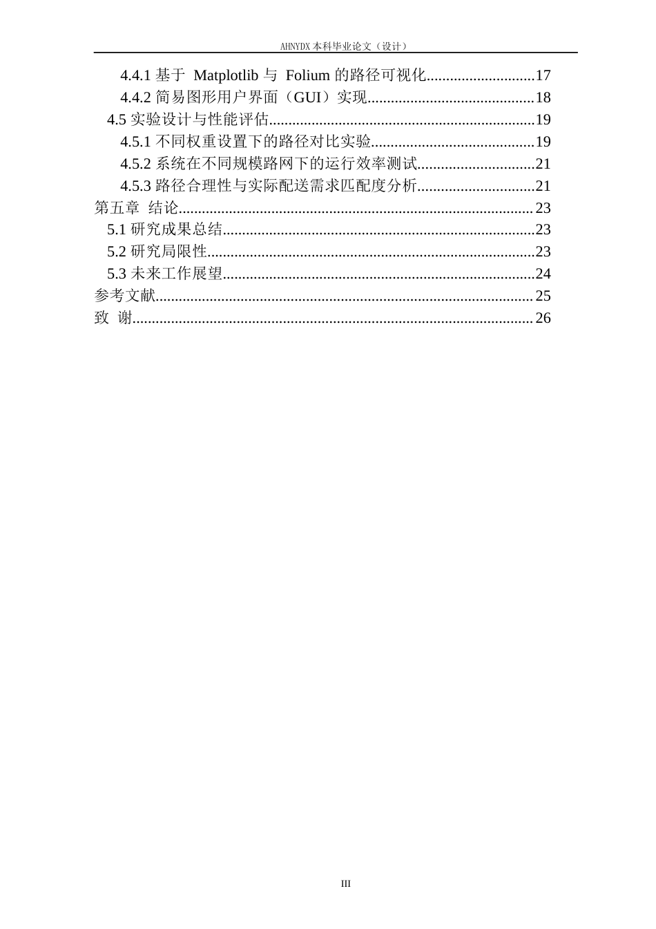 26年WP物流工程 基于 NetworkX 与 Dijkstra 算法的城市物流配送路径规划仿真系统开发2.2-AI通过(18120字).docx_第2页