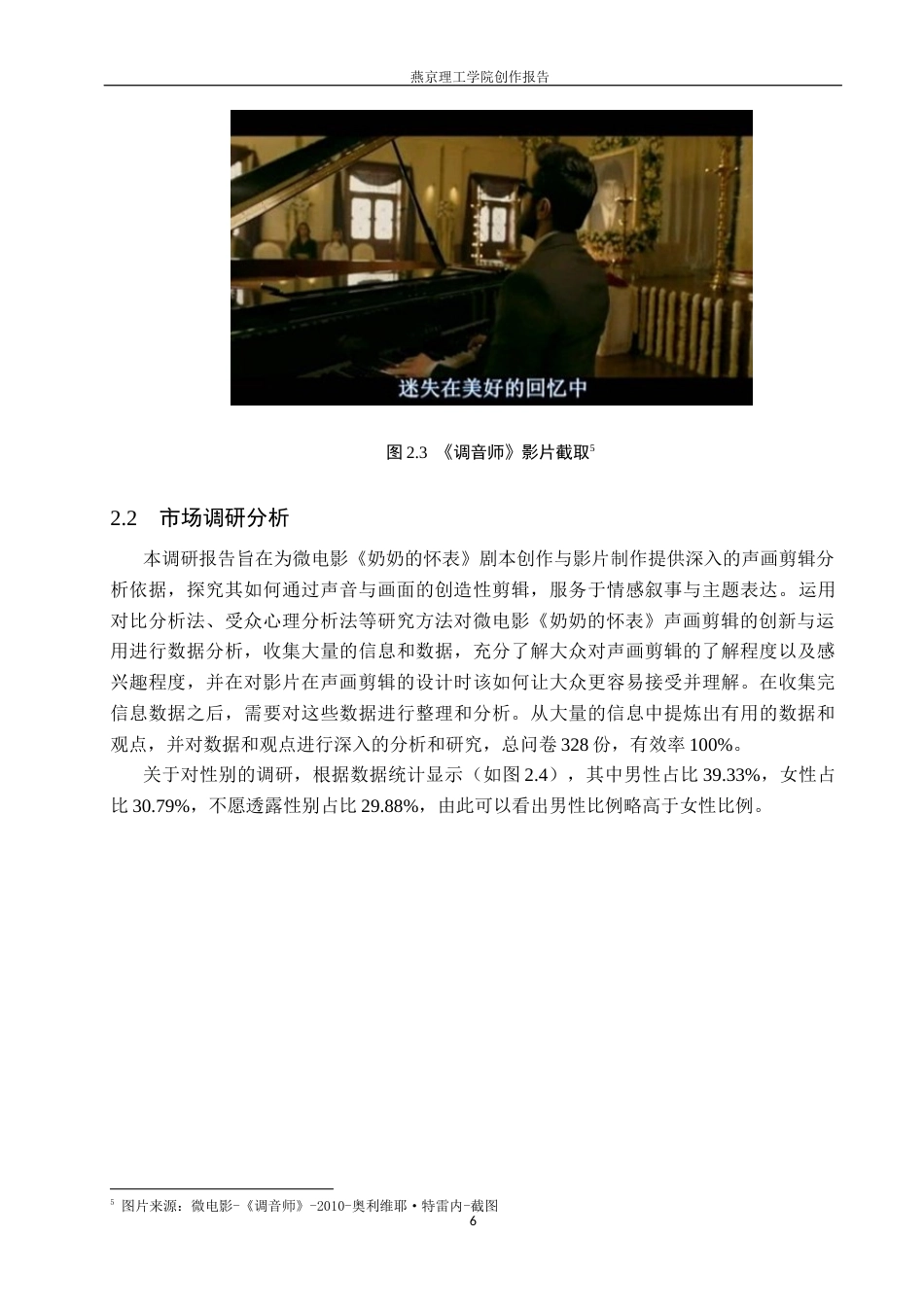 26年WP数字媒体艺术 声画剪辑在微电影《奶奶的怀表》中的创新与运用5.08-AI39.94(10388字).docx_第10页