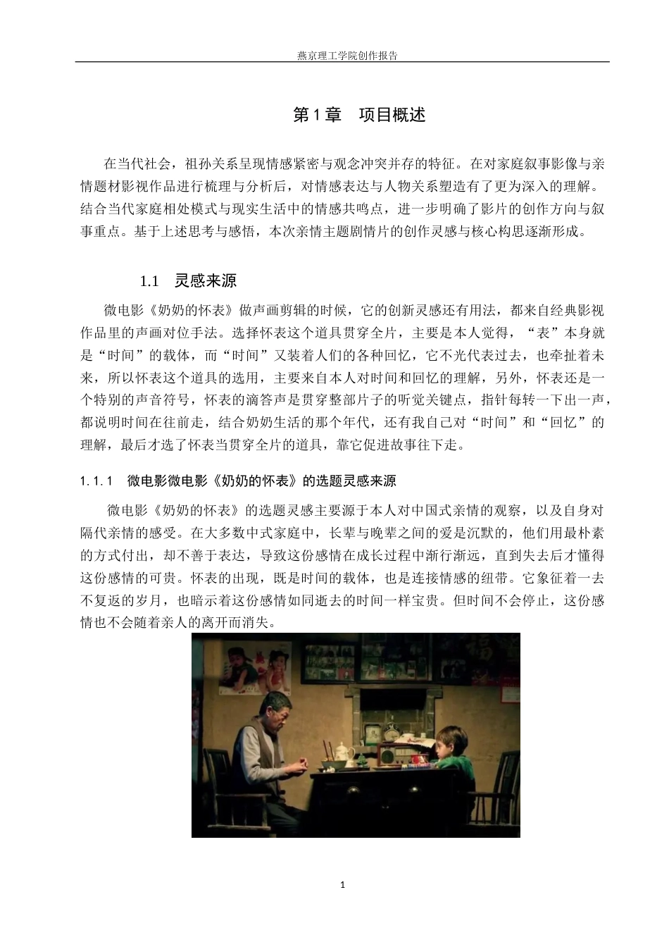 26年WP数字媒体艺术 声画剪辑在微电影《奶奶的怀表》中的创新与运用5.08-AI39.94(10388字).docx_第5页