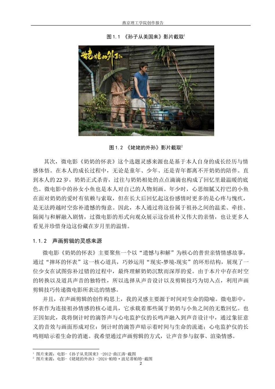 26年WP数字媒体艺术 声画剪辑在微电影《奶奶的怀表》中的创新与运用5.08-AI39.94(10388字).docx_第6页
