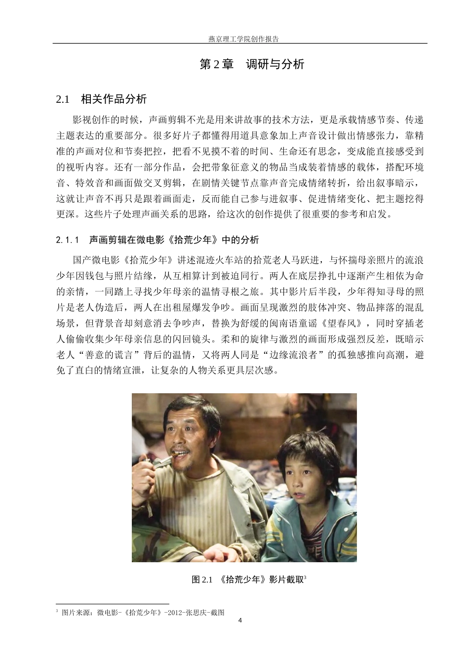 26年WP数字媒体艺术 声画剪辑在微电影《奶奶的怀表》中的创新与运用5.08-AI39.94(10388字).docx_第8页