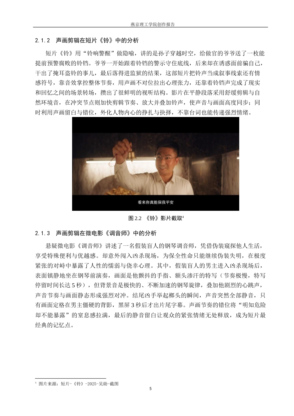 26年WP数字媒体艺术 声画剪辑在微电影《奶奶的怀表》中的创新与运用5.08-AI39.94(10388字).docx_第9页