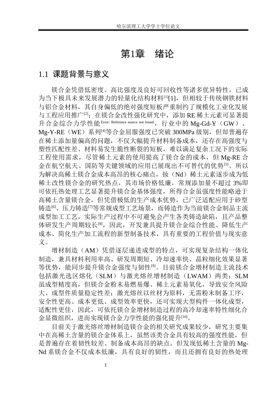 26年WP金属材料工程 激光熔丝增材制造Mg-Nd-Zn-Zr镁合金显微组织与力学性能关键词：镁合金；激光熔丝增材制造；显微组织；晶粒细化；力学性能。.docx_第7页