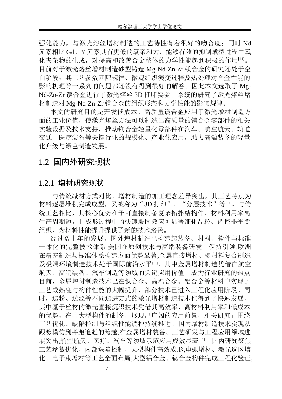 26年WP金属材料工程 激光熔丝增材制造Mg-Nd-Zn-Zr镁合金显微组织与力学性能关键词：镁合金；激光熔丝增材制造；显微组织；晶粒细化；力学性能。.docx_第8页