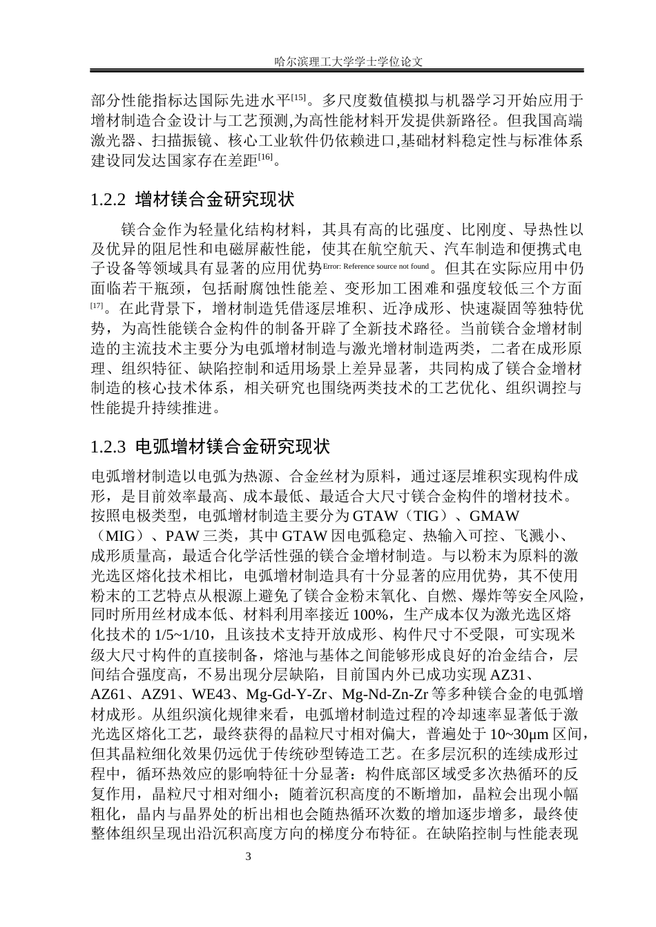 26年WP金属材料工程 激光熔丝增材制造Mg-Nd-Zn-Zr镁合金显微组织与力学性能关键词：镁合金；激光熔丝增材制造；显微组织；晶粒细化；力学性能。.docx_第9页