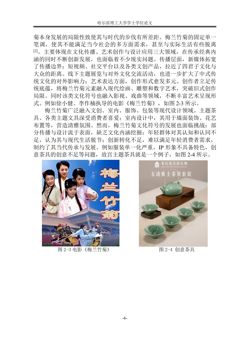 26年WP视觉传达设计 梅兰竹菊文化符号在现代文创产品设计中的应用研究2.99-AI9.88-约14220字符.pdf_第10页