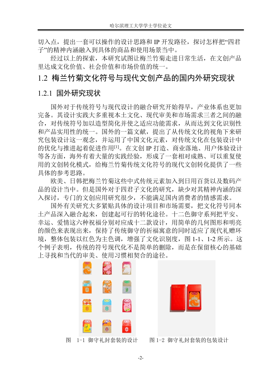 26年WP视觉传达设计 梅兰竹菊文化符号在现代文创产品设计中的应用研究2.99-AI9.88-约14220字符.pdf_第6页
