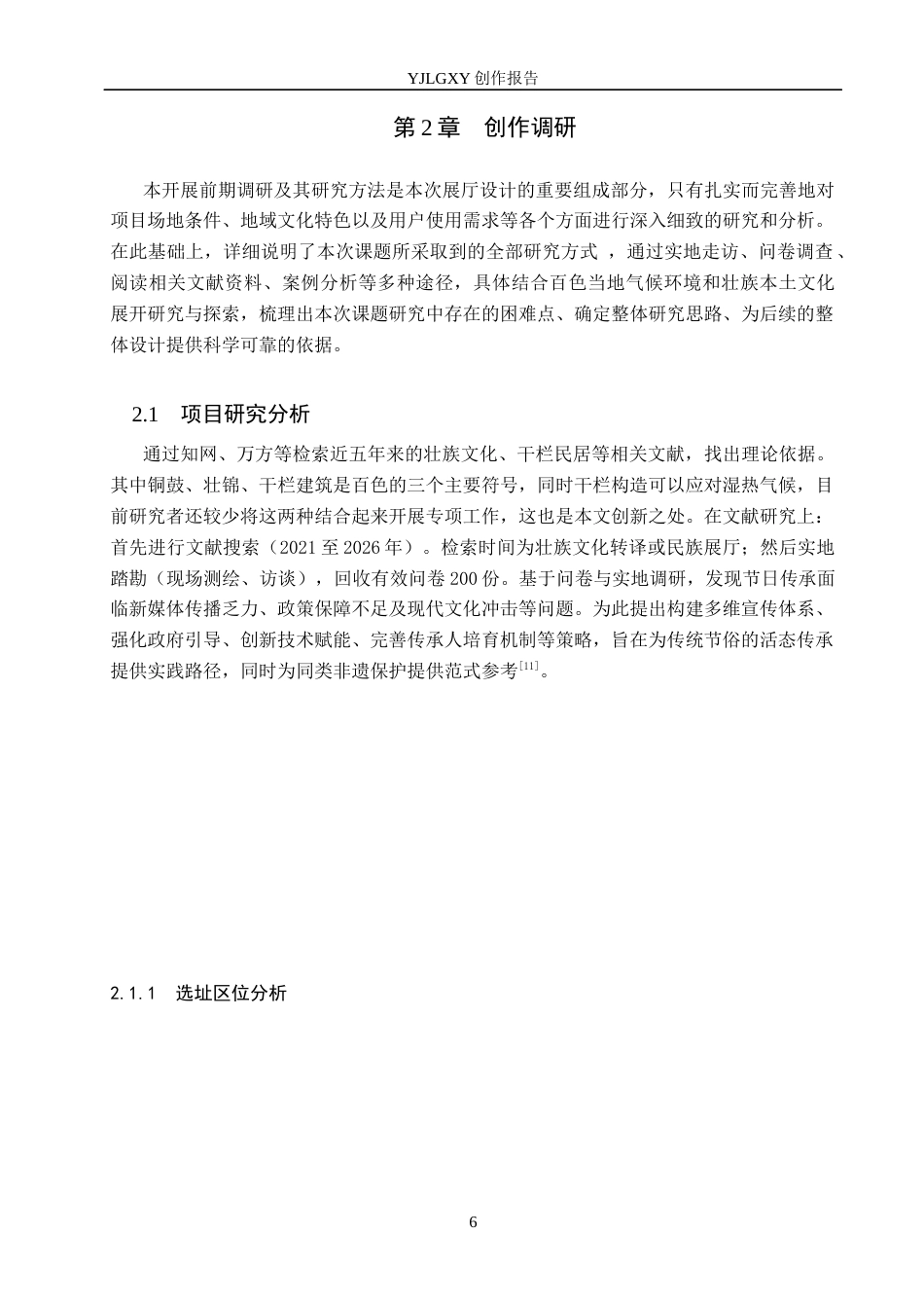 26年WP环境设计 地域文化赋能下壮族特色文化展厅空间设计5.39-AI(12395字).docx_第10页